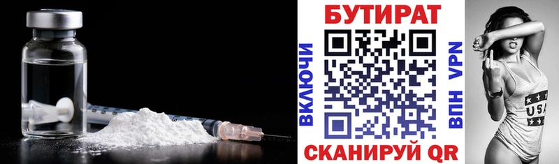 Купить где  Малоархангельск  БУТИРАТ 1.4BDO 