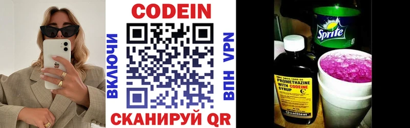 Кодеин напиток Lean (лин) Купить Малоархангельск
